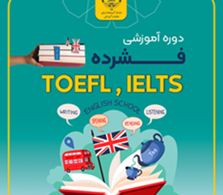دوره فشرده تافل و آیلتس