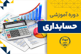 حسابداری