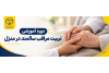 دوره آموزشی تربیت مراقب سالمند در منزل