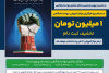 مسابقه ویژه فراگیران مراکز آموزشی جهاددانشگاهی