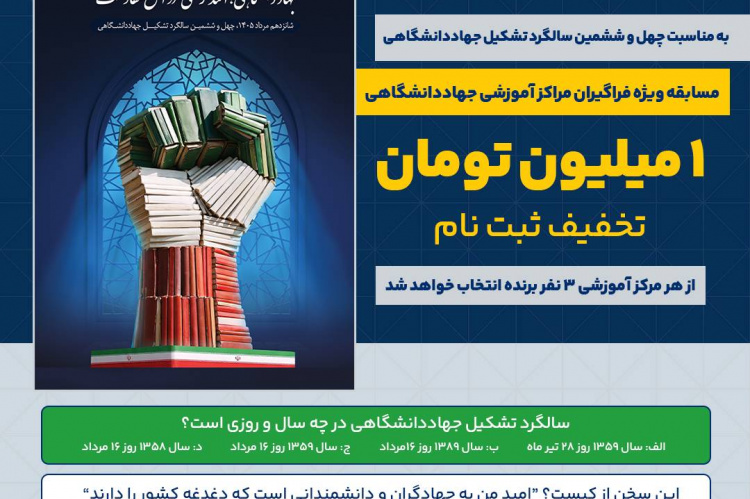 مسابقه ویژه فراگیران مراکز آموزشی جهاددانشگاهی