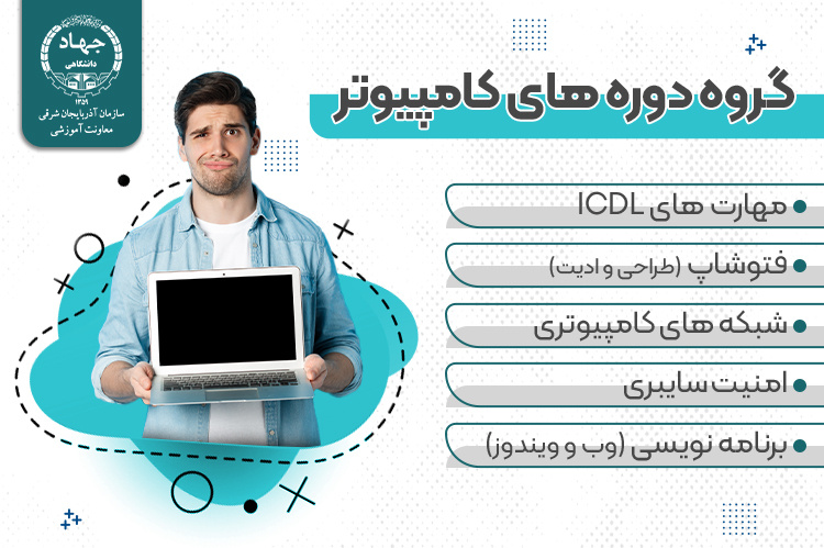 دوره‌های علوم کامپیوتر
