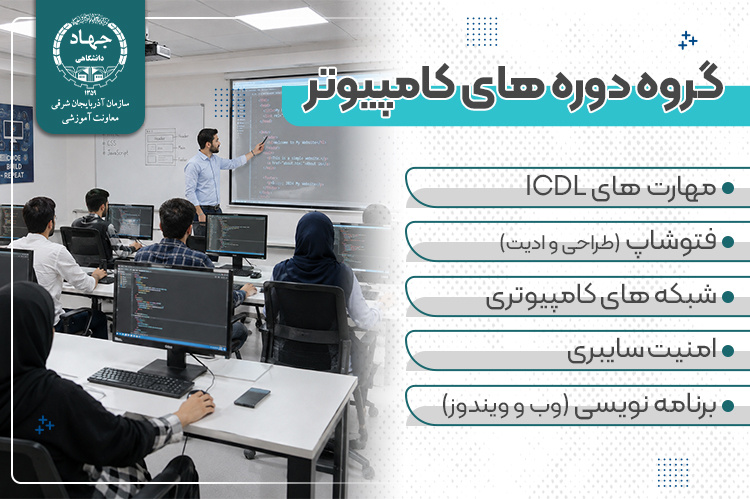 دوره‌های علوم کامپیوتر