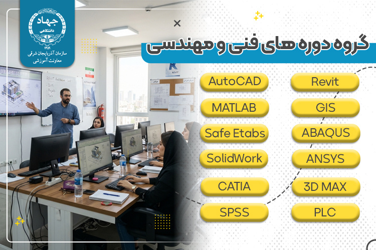 دوره‌های فنی و مهندسی