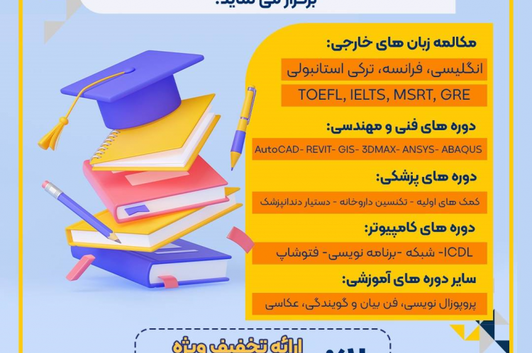 برگزاری دوره های آموزشی جهاددانشگاهی تبریز در دانشگاه صنعتی سهند
