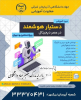 دور ه آموزشی دستیار هوشمند در عصر دیجیتال (ویژه معلمان و دبیران )
