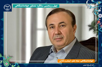 نماینده مردم تبریز در مجلس: جهاددانشگاهی نهادی مؤثر و پاسخگو در عرصههای علمی، فرهنگی و فناوری است