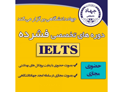 آمادگی آزمون آیلتس (فشرده) (TOEFL IBT Intensive Preparation)