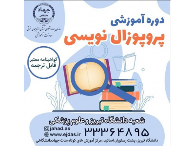 پروپوزال نویسی