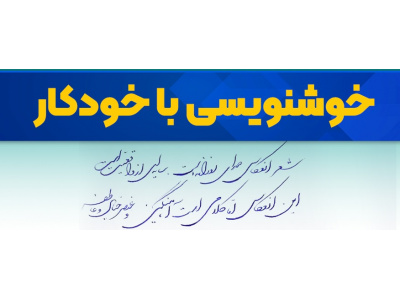 خوشنویسی با خودکار