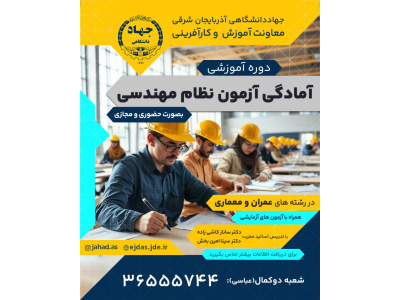 آمادگی آزمون نظام مهندسی