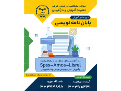 پایان نامه نویسی