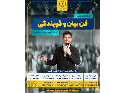 فن بیان وسخنرانی