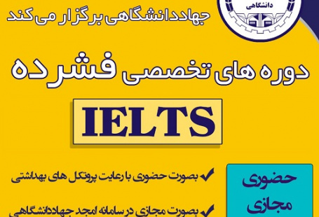 آمادگی آزمون آیلتس (فشرده) (TOEFL IBT Intensive Preparation)