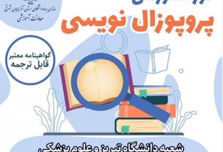 پروپوزال نویسی