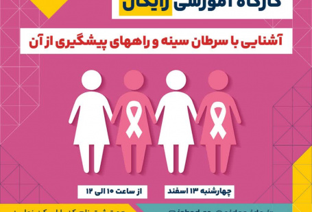 آشنایی با سرطان سینه و راههای پیشگیری از آن