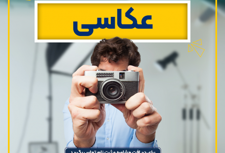 عکاسی دیجیتال مقدماتی