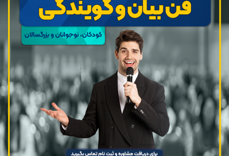 فن بیان وسخنرانی