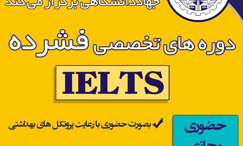 آمادگی آزمون آیلتس (فشرده) (TOEFL IBT Intensive Preparation)